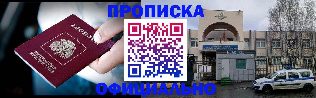 прописка 2025 в Белой Калитве