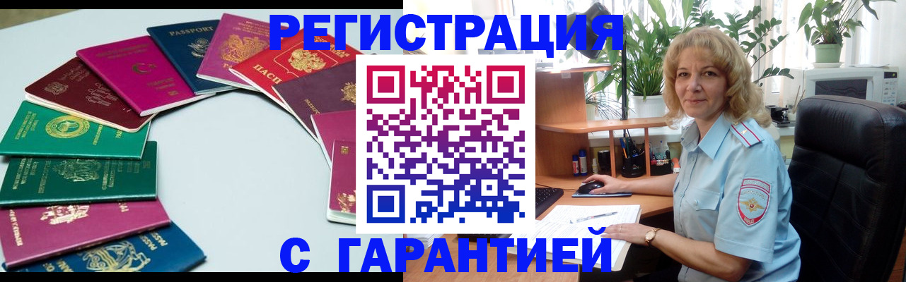 прописка законно в Белой Калитве